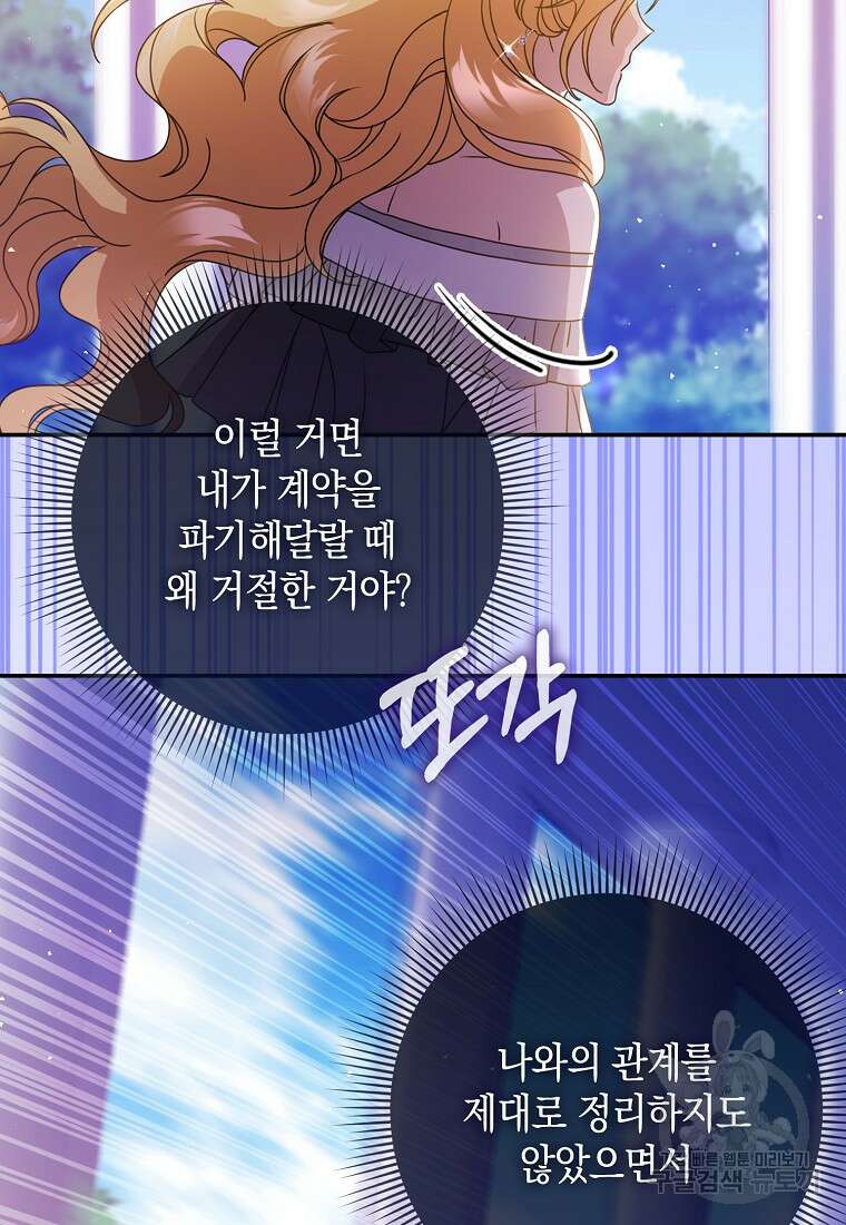 사라진 신데렐라 8화 91