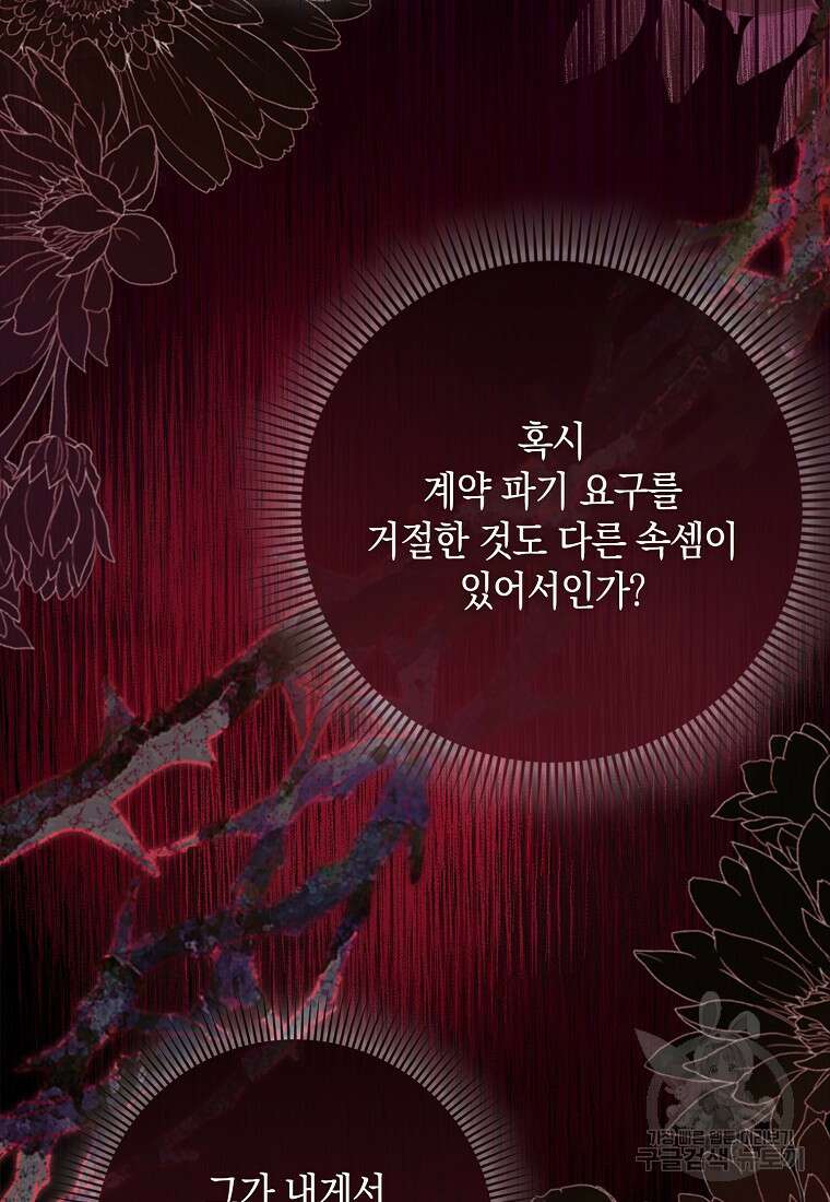 사라진 신데렐라 8화 93