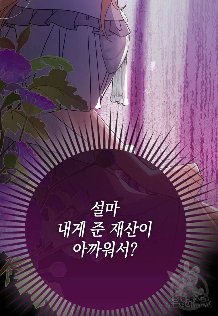 사라진 신데렐라 8화 95