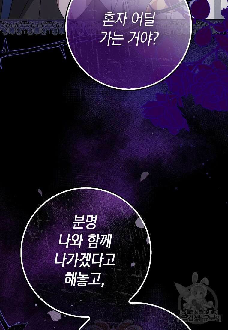 사라진 신데렐라 8화 102