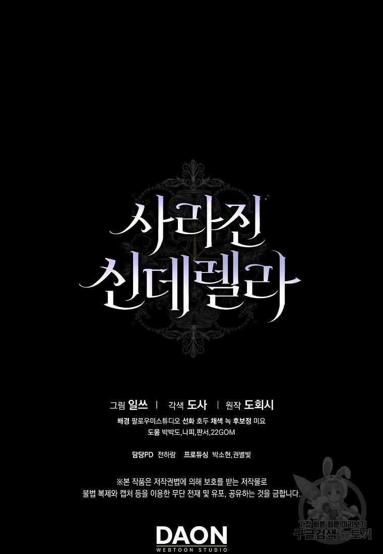 사라진 신데렐라 8화 106