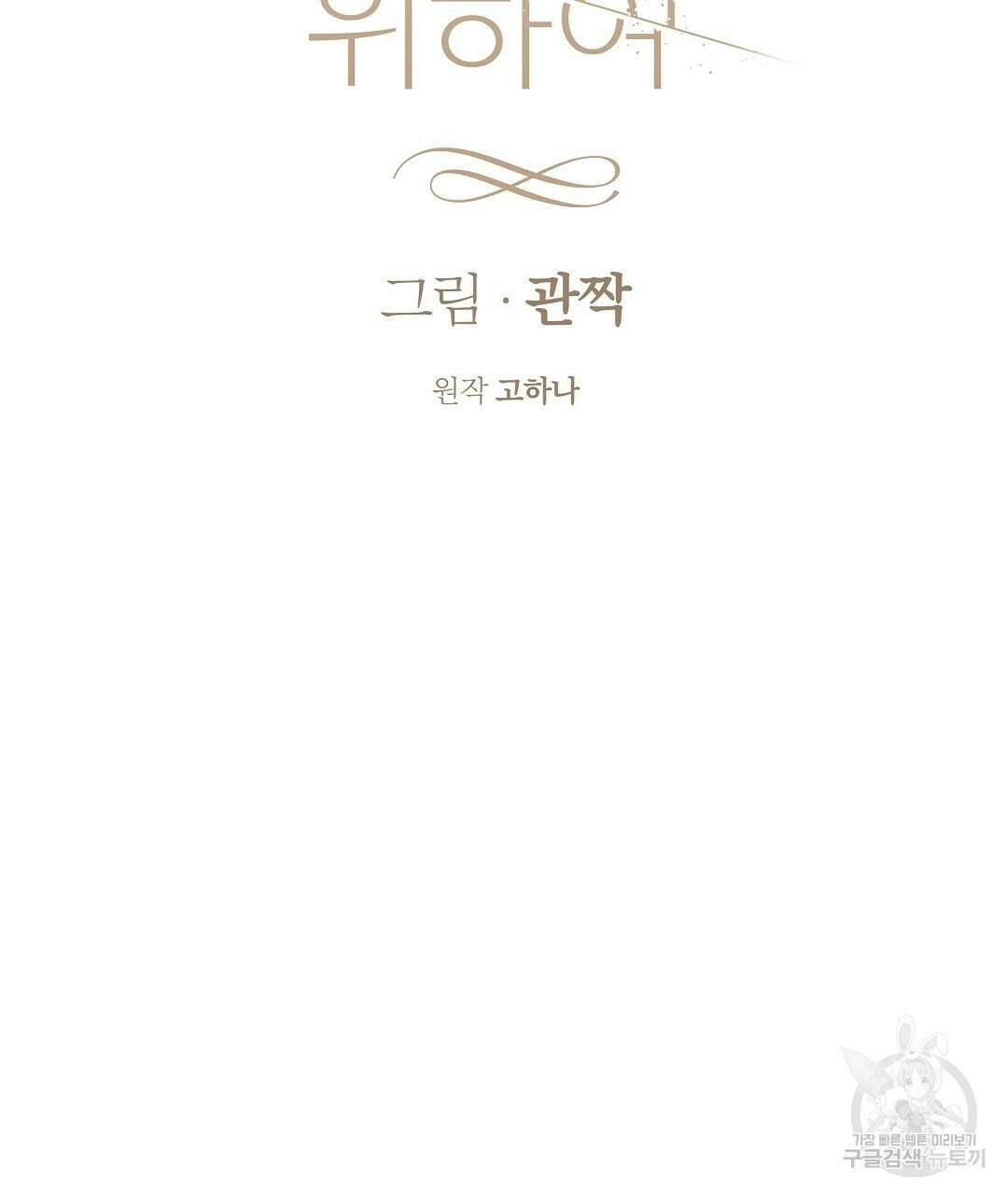 부서진 것들을 위하여 15화 29
