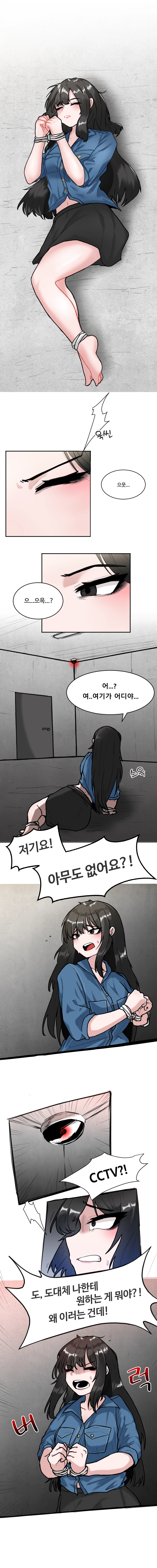 일진녀 길들이기(노벨피아) 1화 1