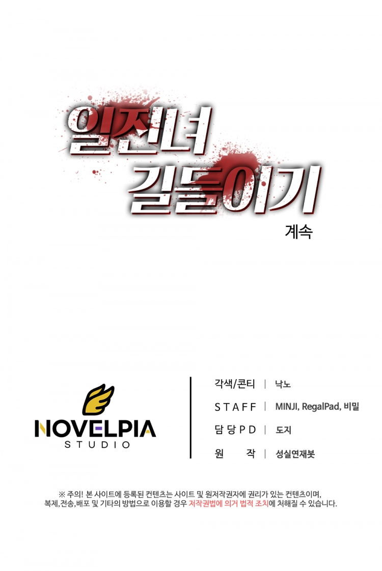 일진녀 길들이기(노벨피아) 1화 4