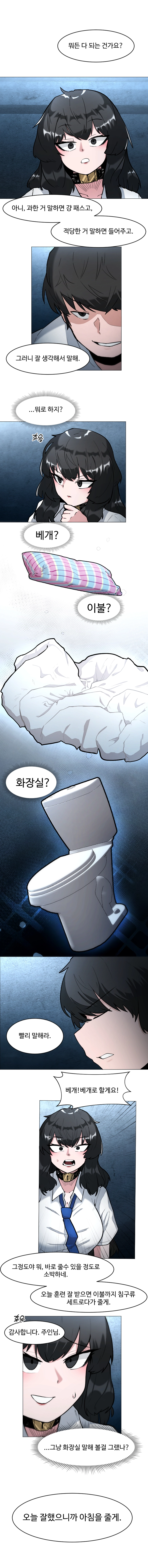 일진녀 길들이기(노벨피아) 15화 1