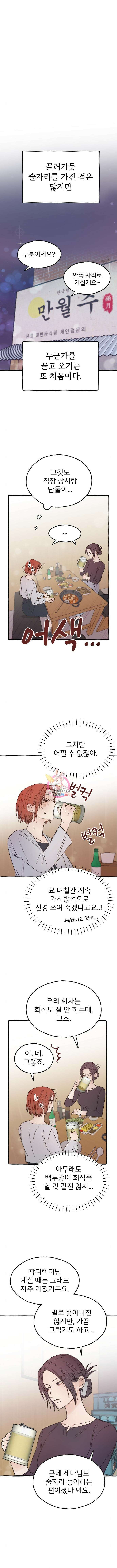숲속의 대표님 9화 1