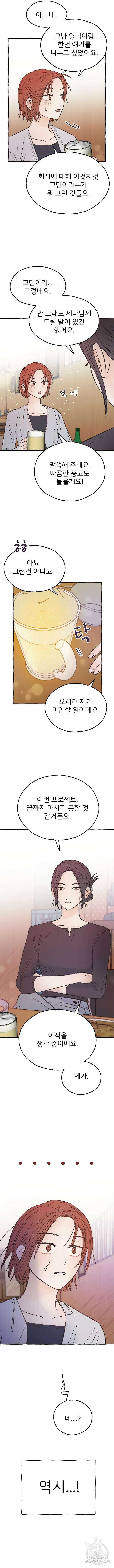 숲속의 대표님 9화 2