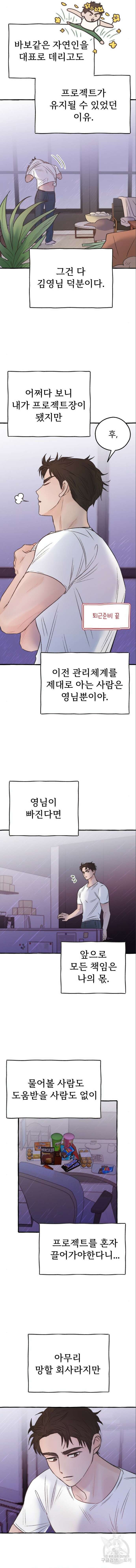 숲속의 대표님 9화 3