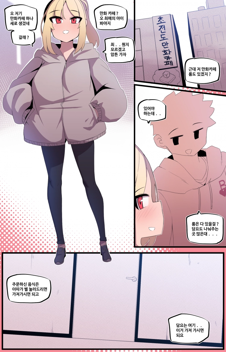 세상에서 가장 빠꾸없는 남여사친 32화 1