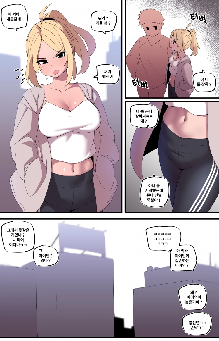 세상에서 가장 빠꾸없는 남여사친 39화 1