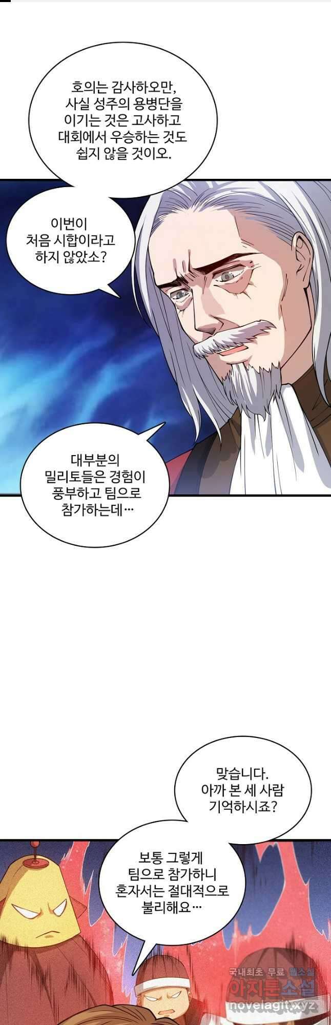 로벨 230화 1