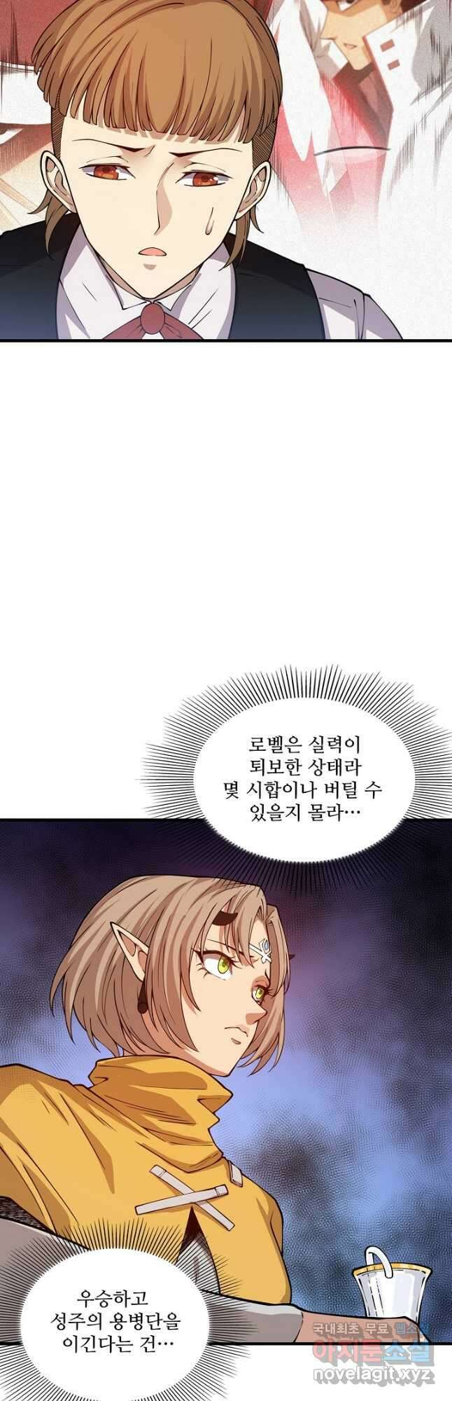 로벨 230화 2