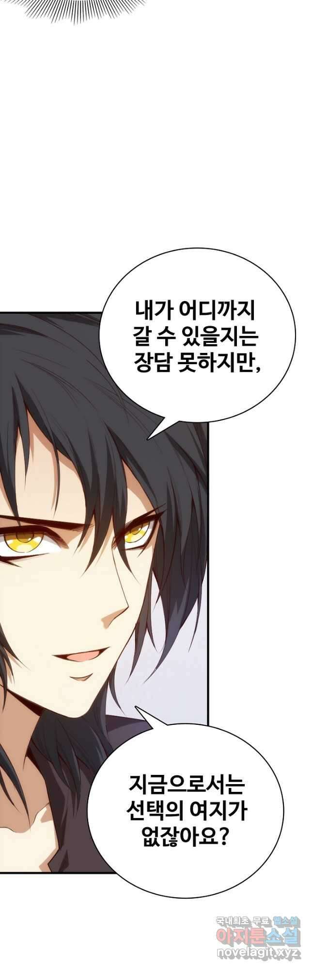 로벨 230화 3