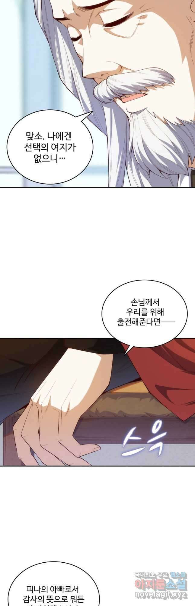 로벨 230화 6