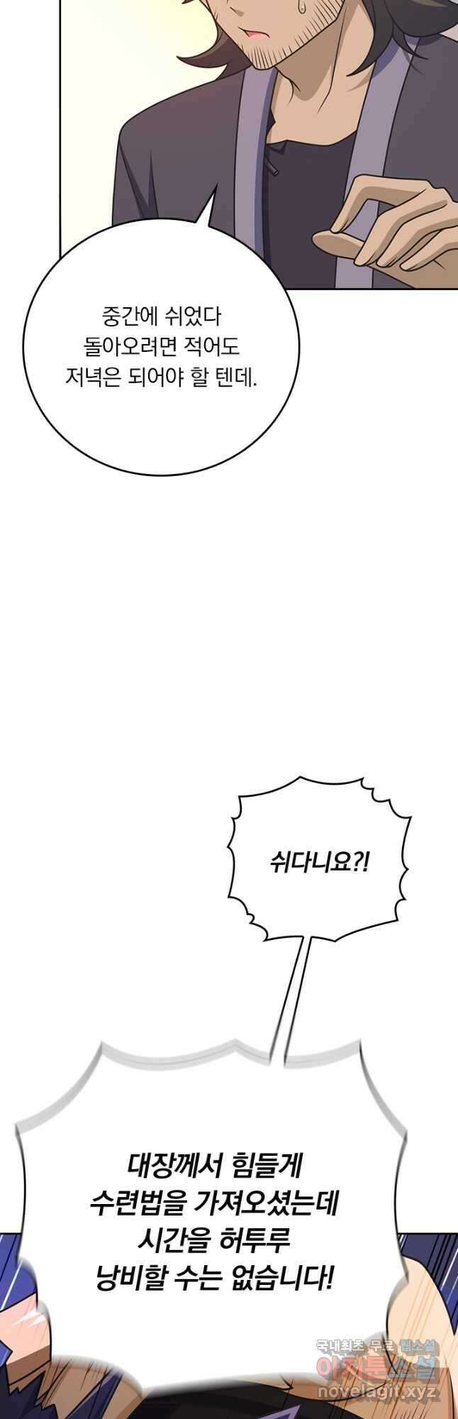 악역 플레이어는 강해지고 싶다 606화 4