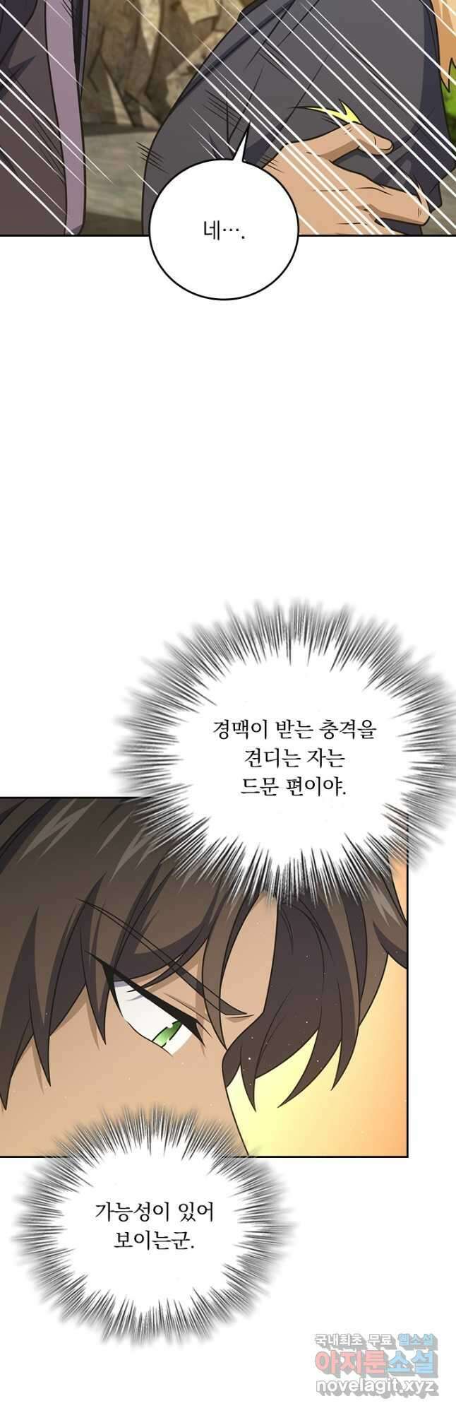악역 플레이어는 강해지고 싶다 606화 6
