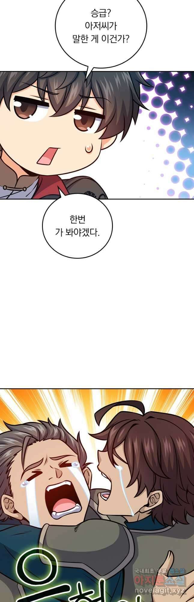 악역 플레이어는 강해지고 싶다 606화 27