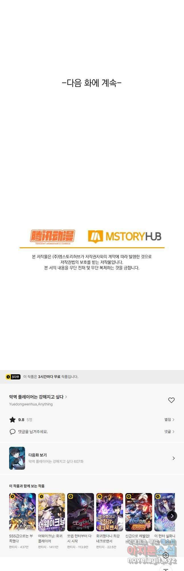 악역 플레이어는 강해지고 싶다 606화 38