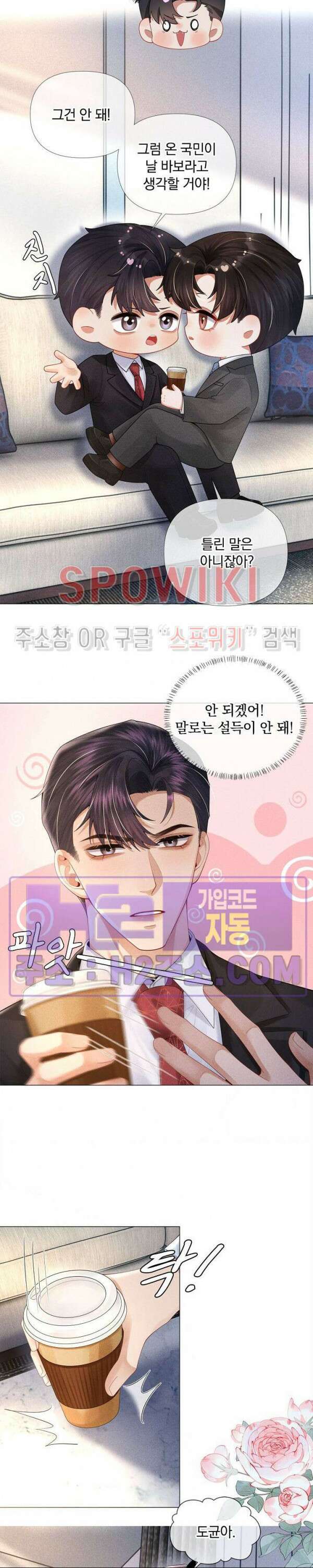 회장님의 백만가지 대본 44화 2