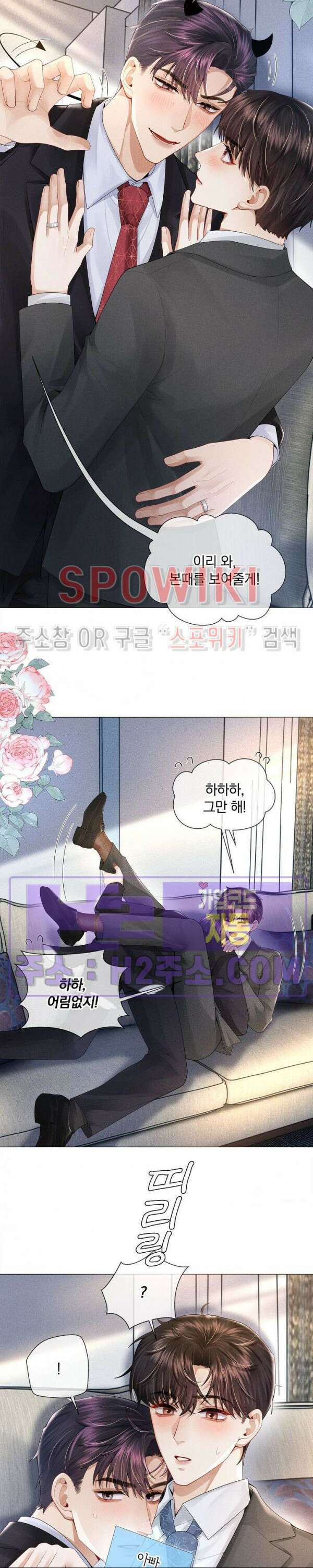 회장님의 백만가지 대본 44화 3