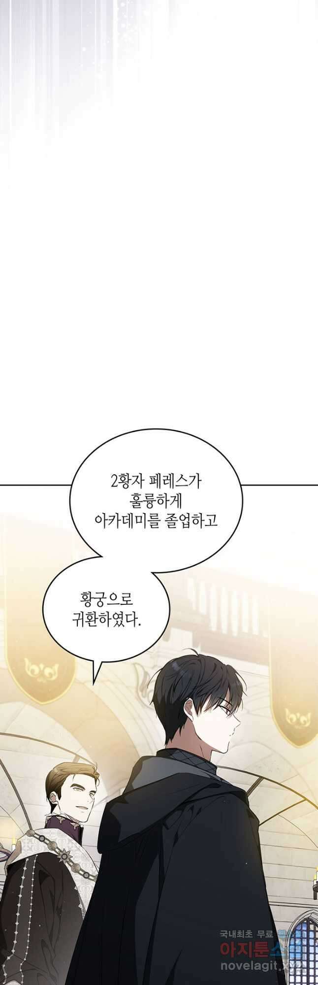 이번 생은 가주가 되겠습니다 128화 6