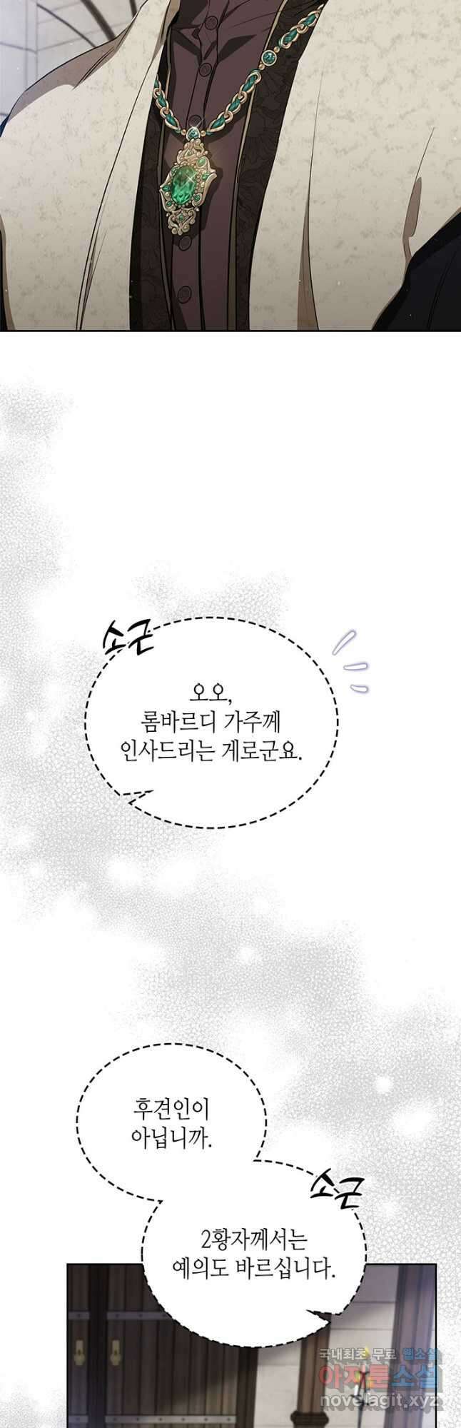 이번 생은 가주가 되겠습니다 128화 11