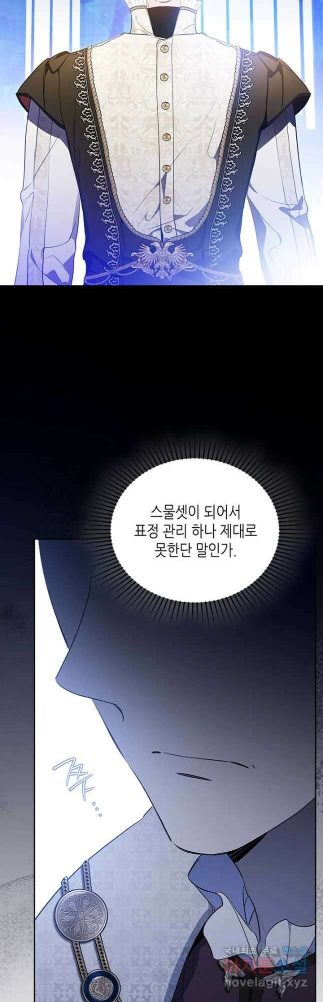이번 생은 가주가 되겠습니다 128화 13