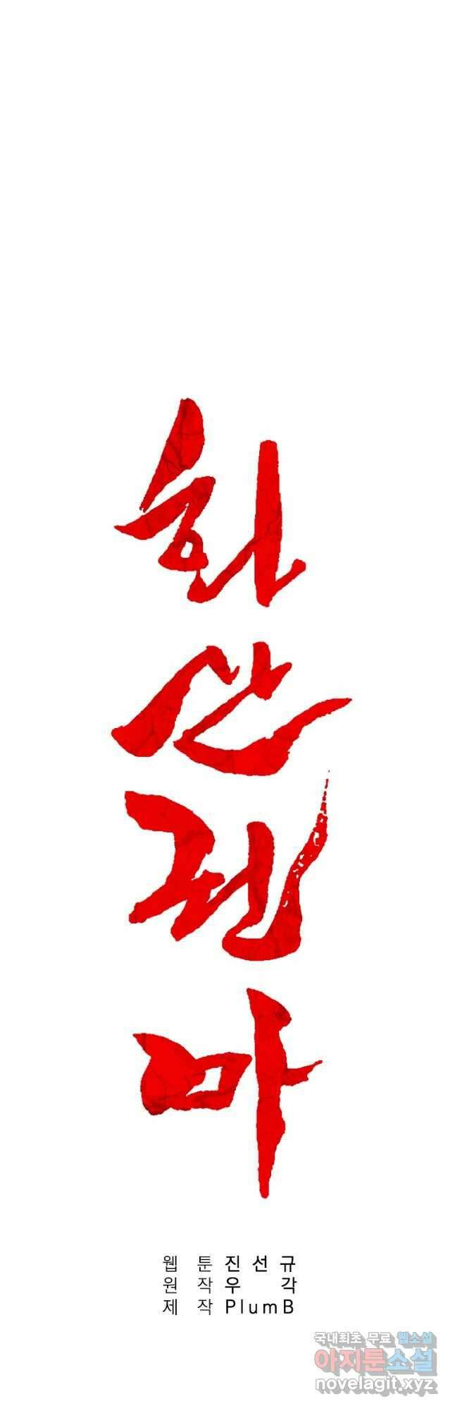 화산권마 157화 3