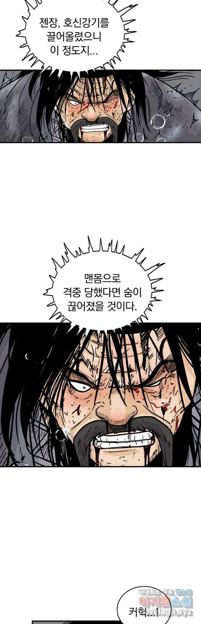 화산권마 157화 7