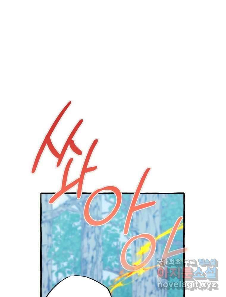 이계막차 73화 1