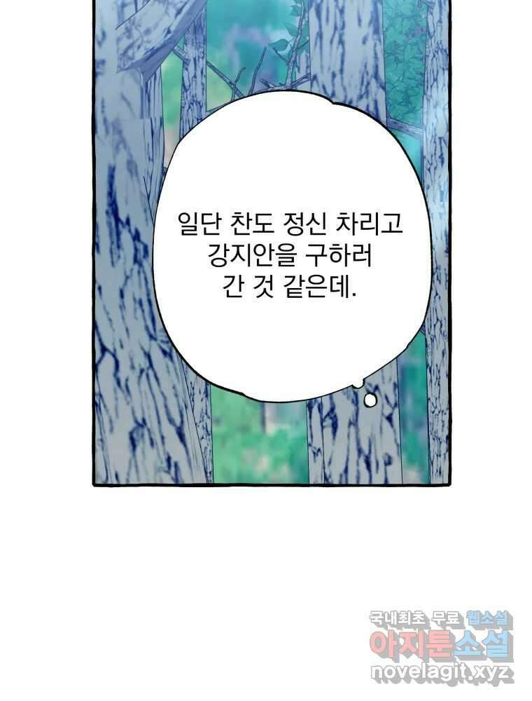 이계막차 73화 8