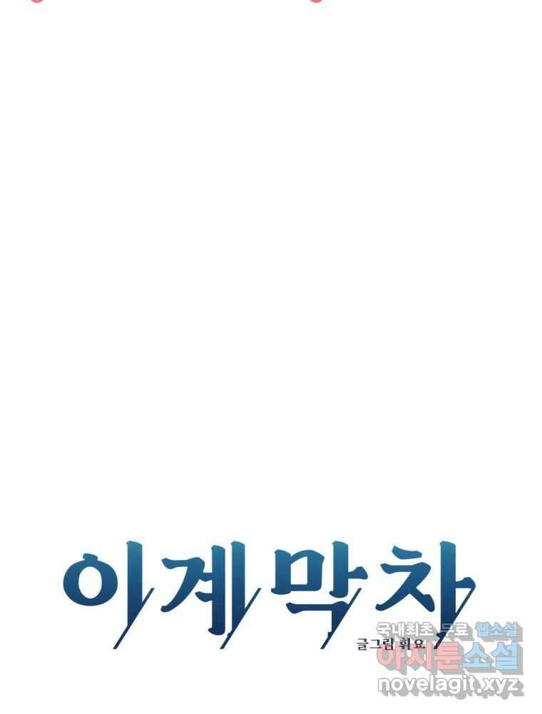 이계막차 73화 10