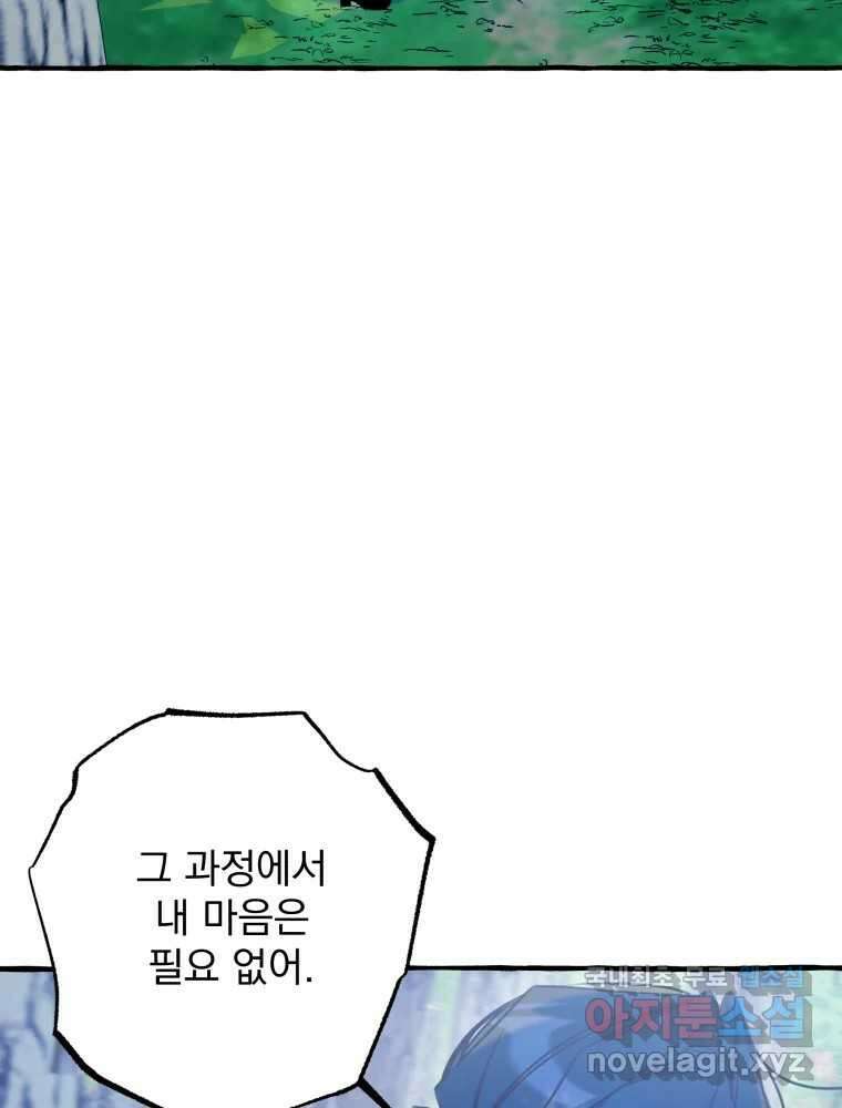 이계막차 73화 38