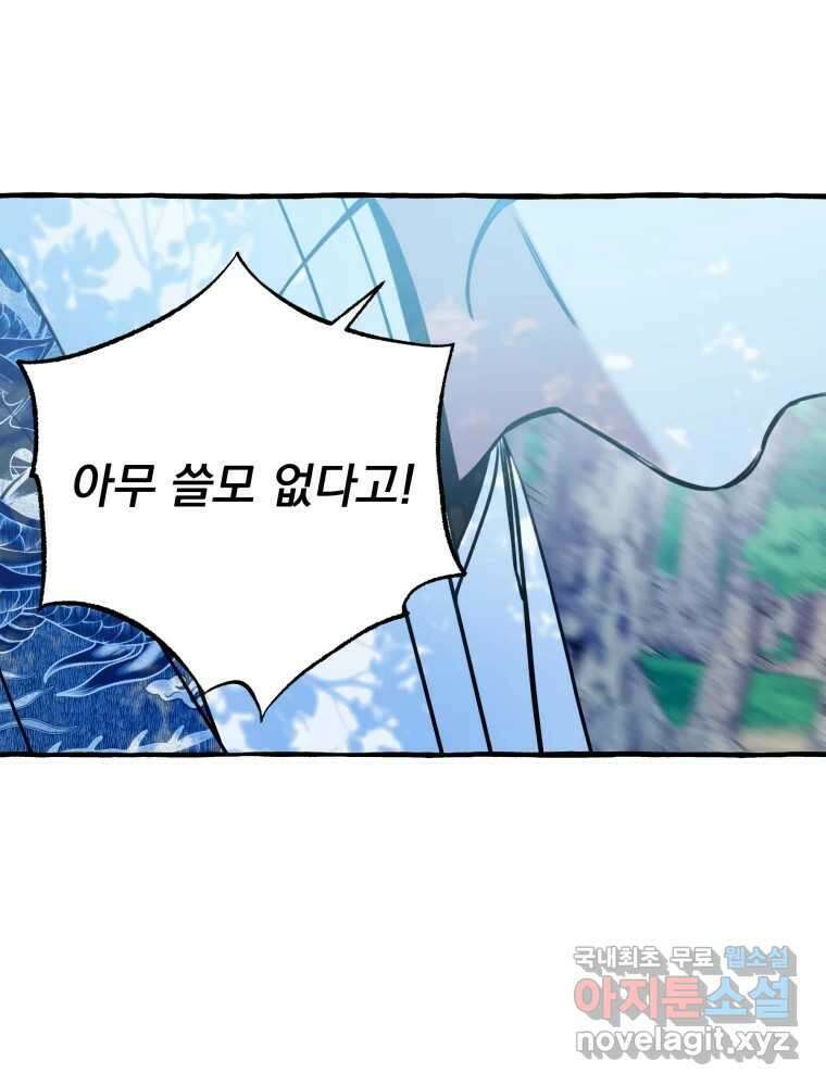 이계막차 73화 40
