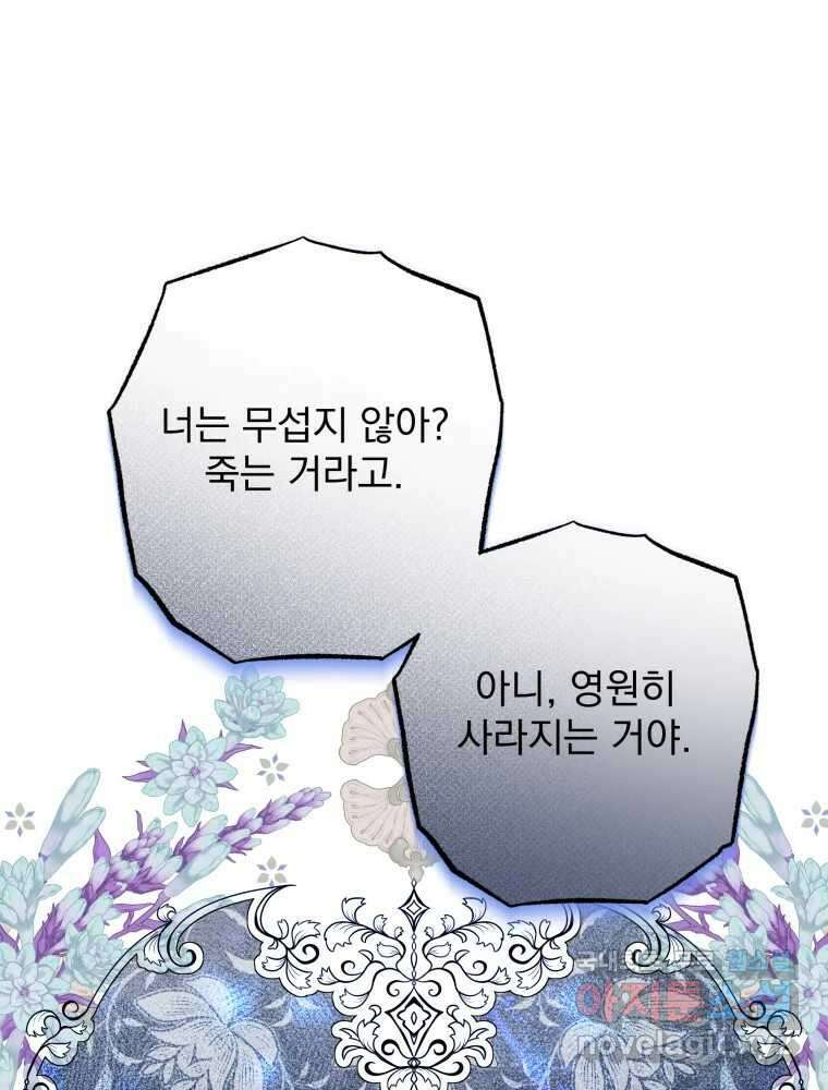 이계막차 73화 41
