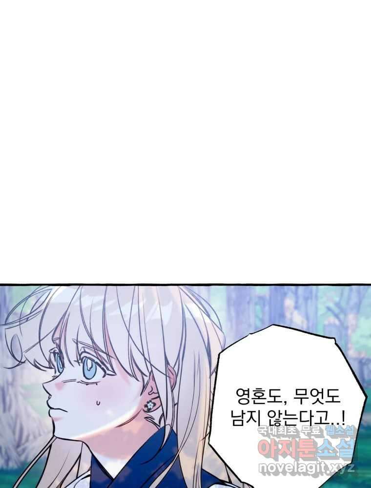 이계막차 73화 45