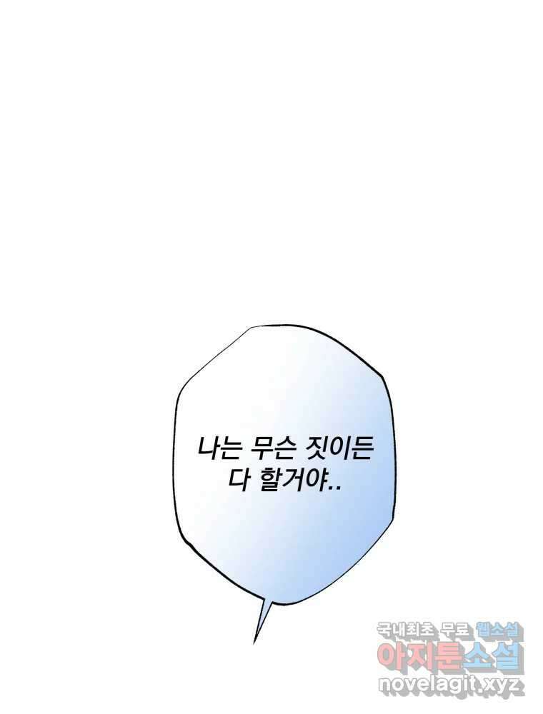 이계막차 73화 53