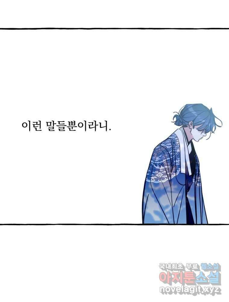 이계막차 73화 56