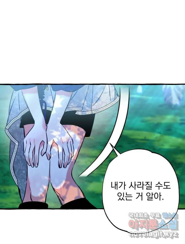 이계막차 73화 70