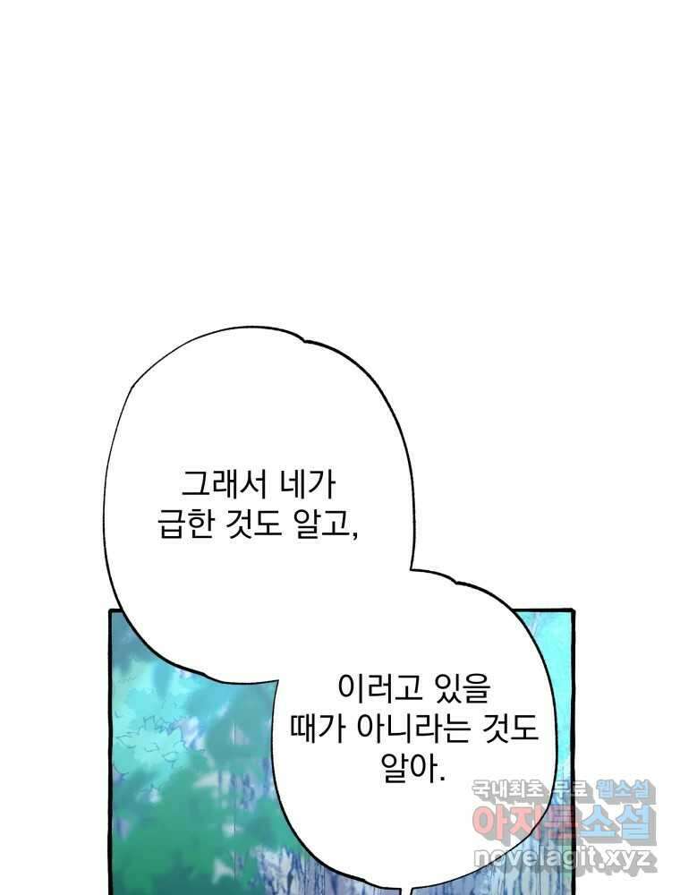 이계막차 73화 71