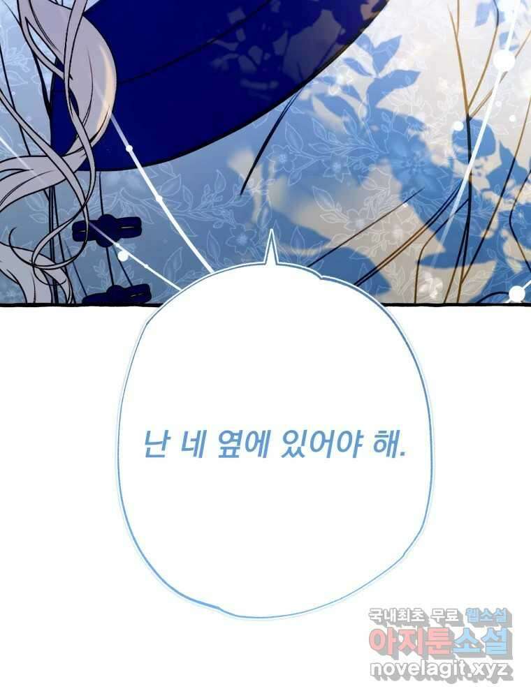 이계막차 73화 78