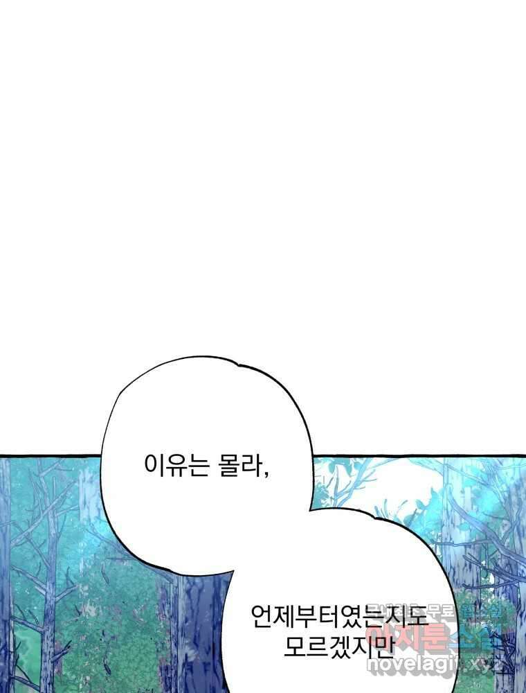 이계막차 73화 79