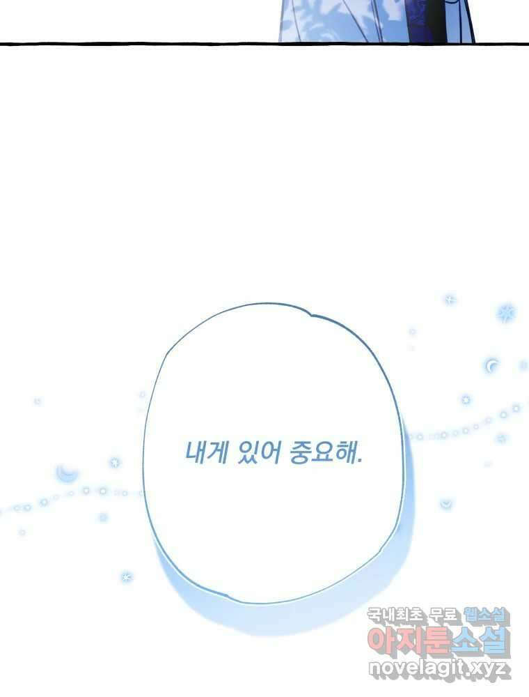 이계막차 73화 84
