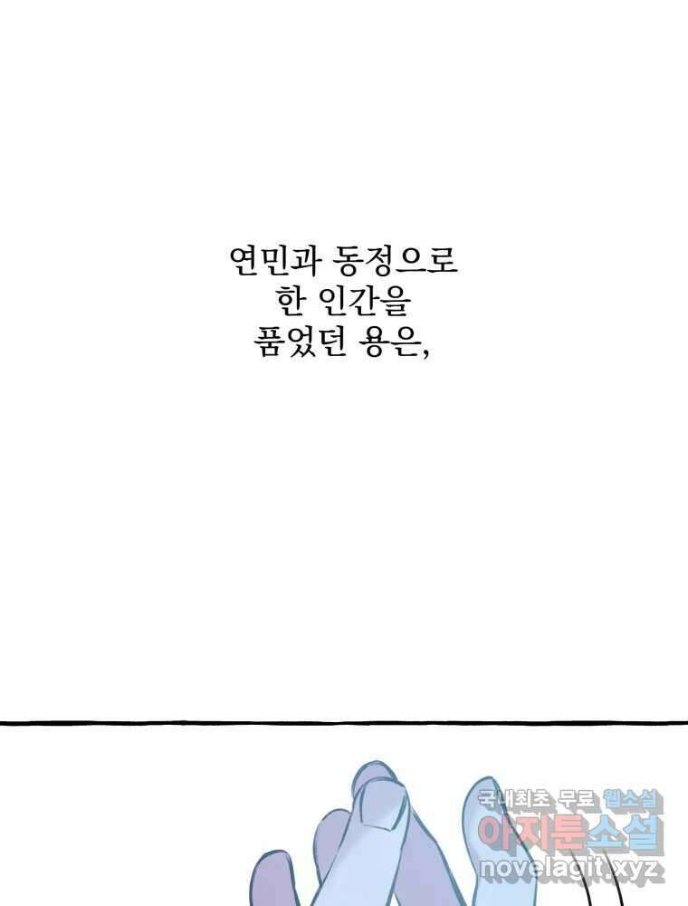 이계막차 73화 88