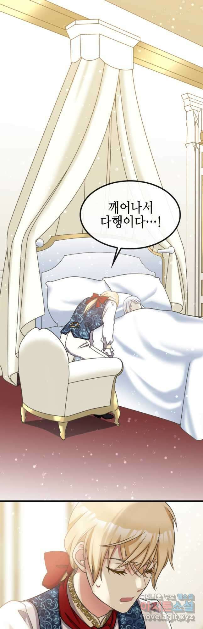 제물인 나와 늑대의 왕 39화 3