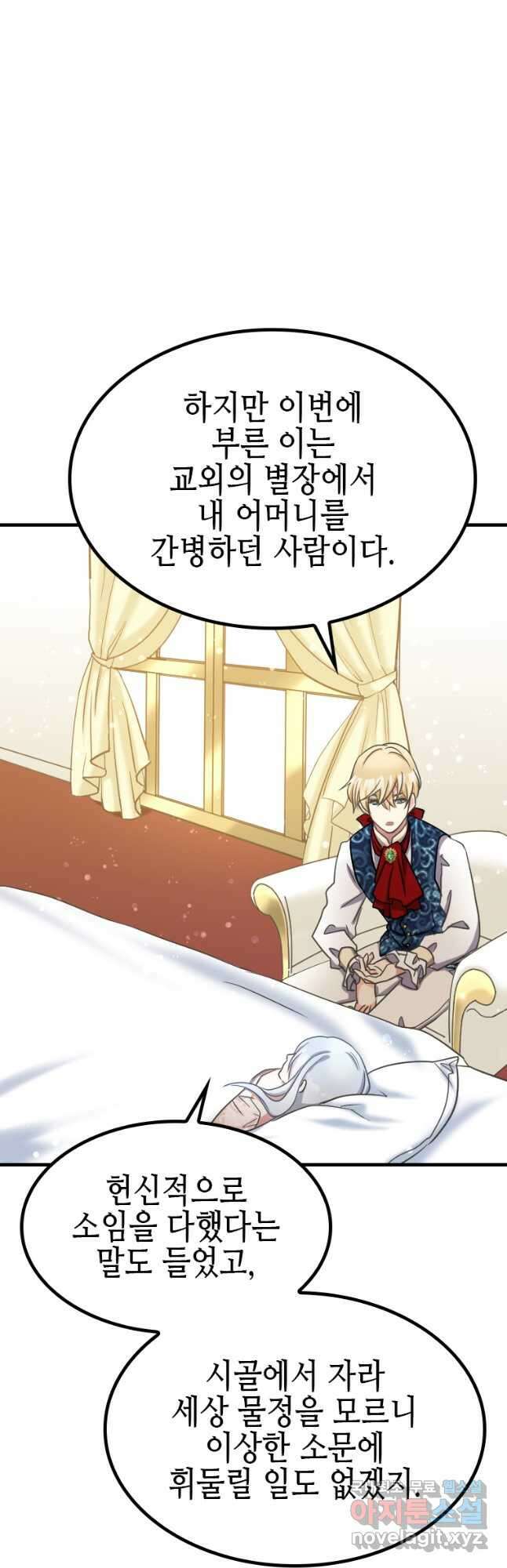 제물인 나와 늑대의 왕 39화 6