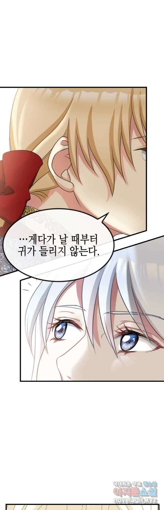 제물인 나와 늑대의 왕 39화 7