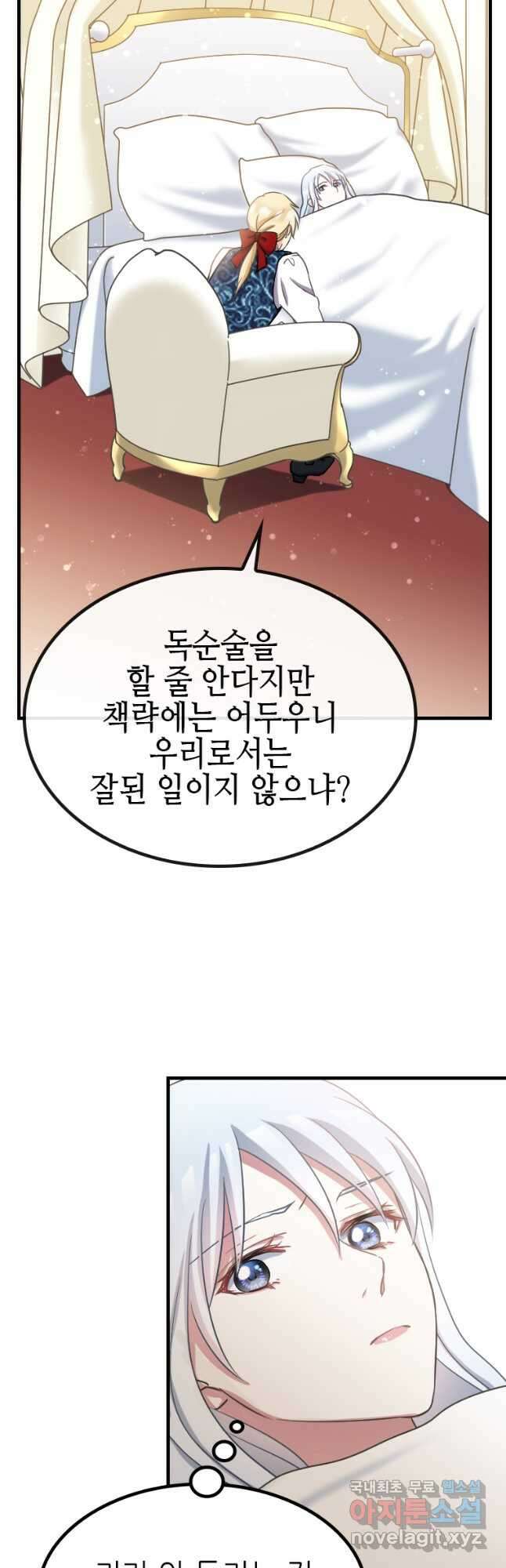 제물인 나와 늑대의 왕 39화 8