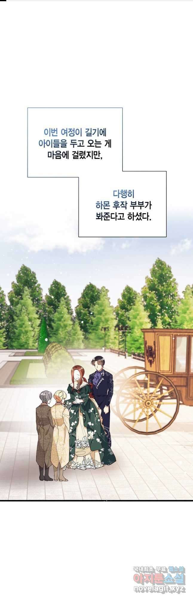 더는 못 본 척하지 않기로 했다 110화 1