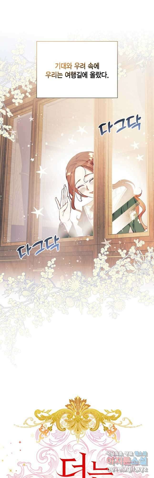 더는 못 본 척하지 않기로 했다 110화 3